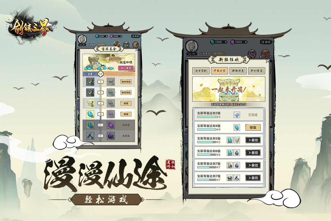 剑镇三界游戏