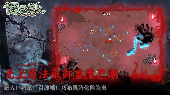 僵尸道长APP游戏