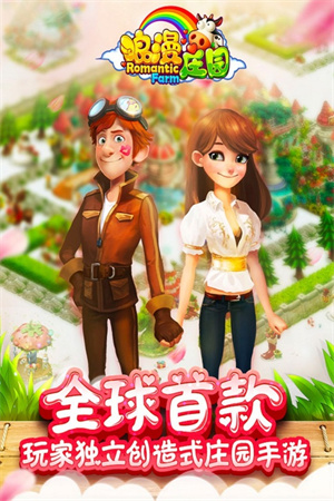 浪漫庄园无限金币钻石版游戏