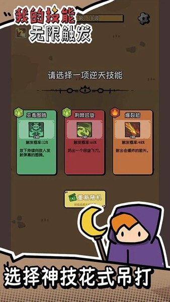 我的技能无限触发内置菜单游戏