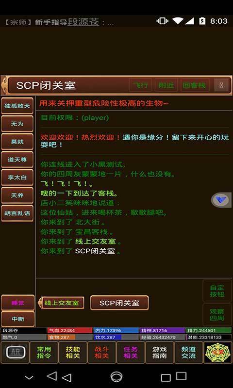 逐梦江湖游戏
