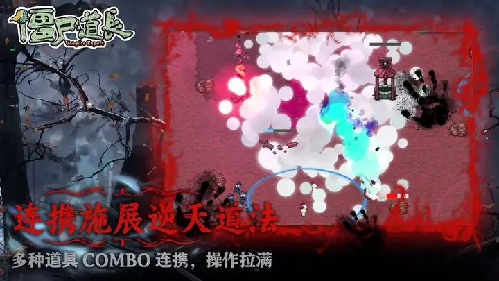 僵尸道长APP游戏