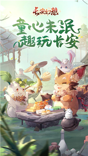 长安幻想九游版app游戏