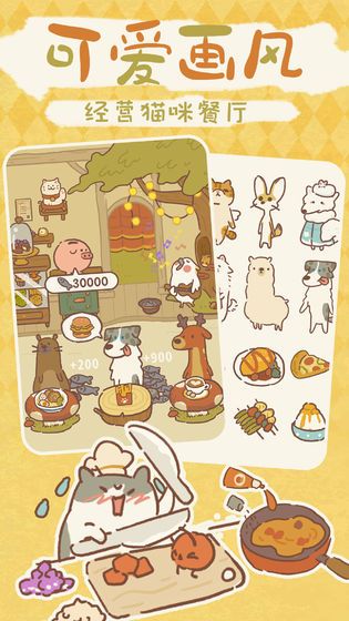 猫猫美食餐厅手机游戏
