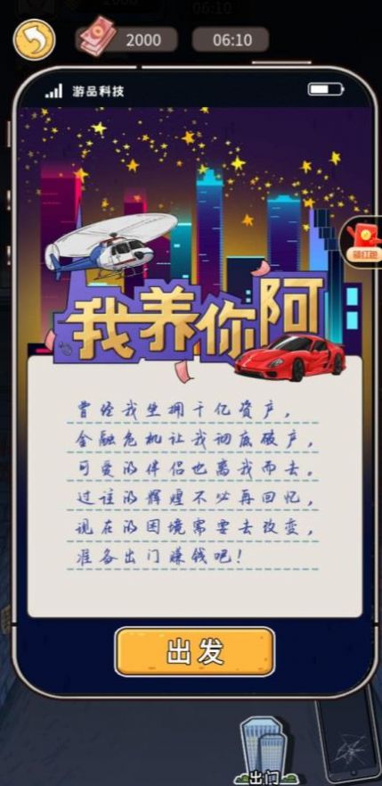 我养你阿免广告版手机版游戏