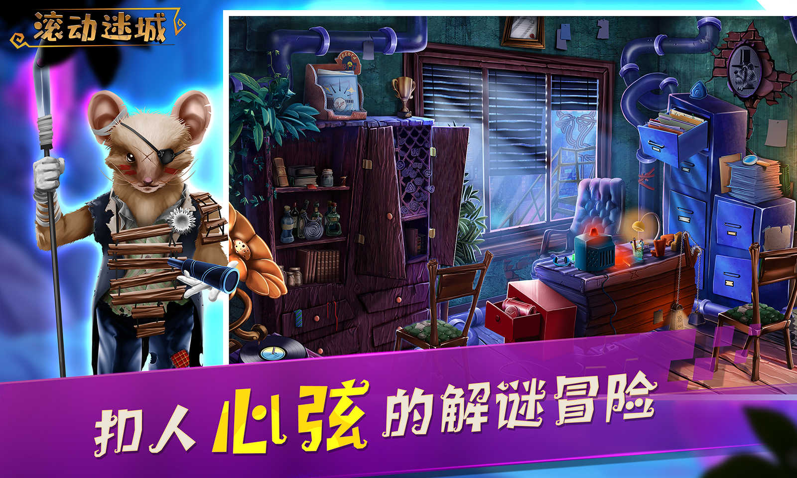 滚动迷城免费版游戏