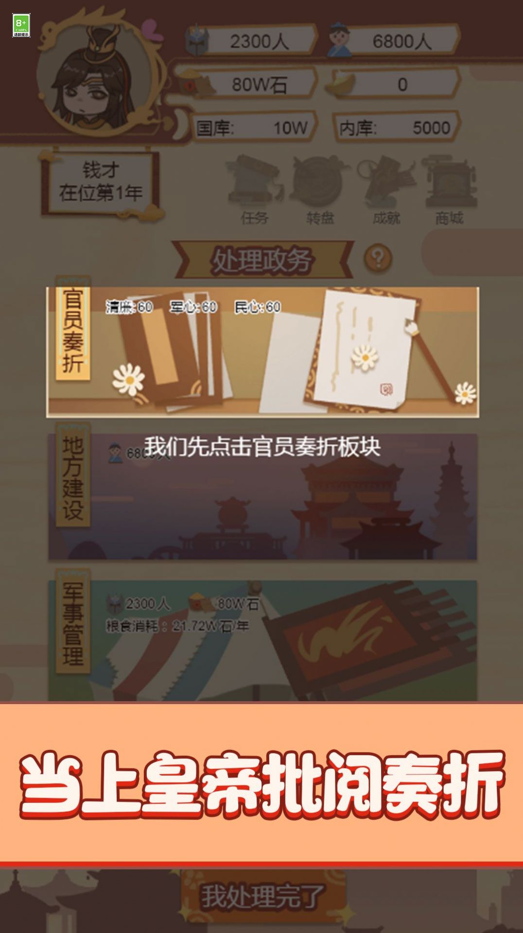 我要做国王游戏