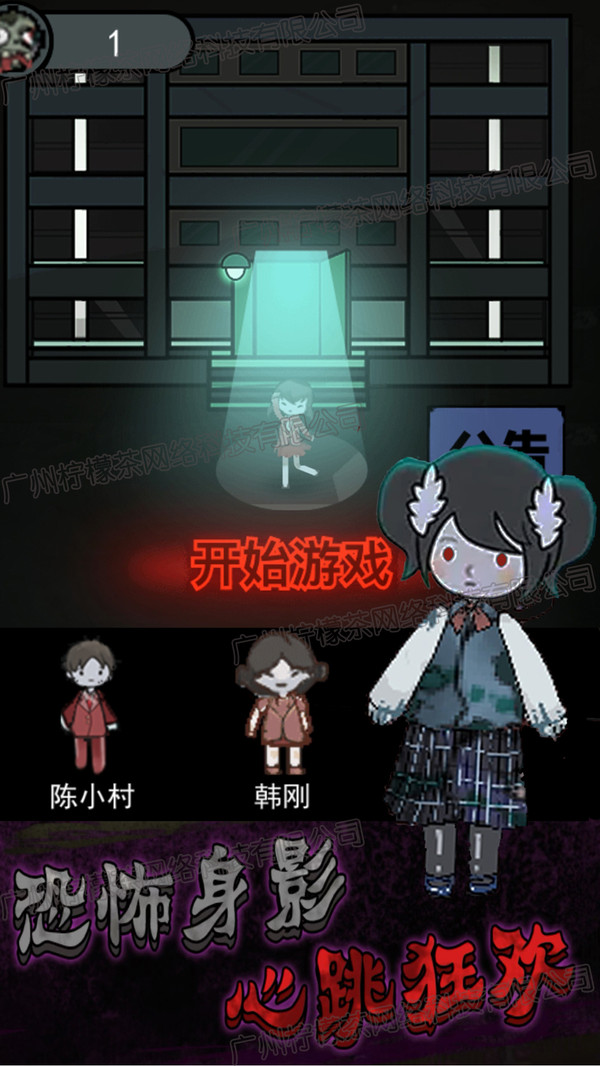 猛鬼恐怖挑战游戏