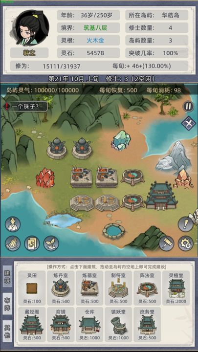 修仙家族模拟器6.0折相思游戏