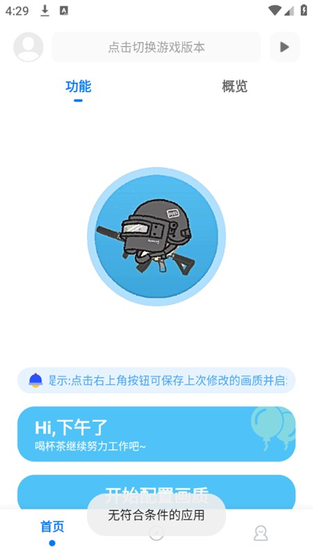 殇痕画质助手app游戏