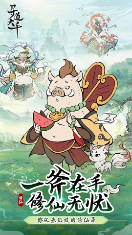 寻道大千内置修改菜单游戏