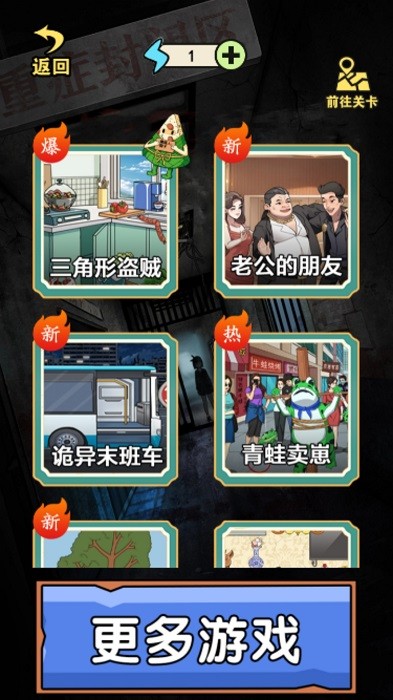 真相推理师免费官方版游戏