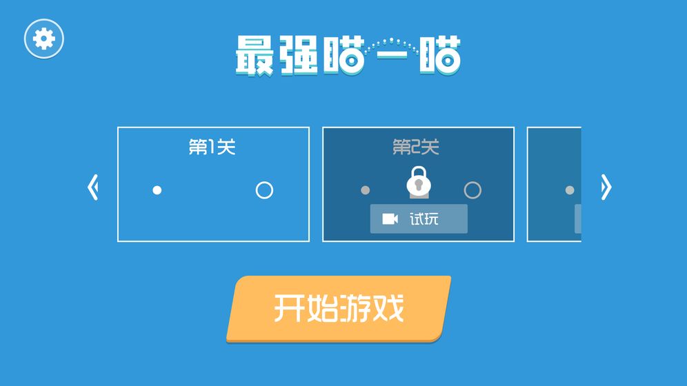 最强瞄一瞄游戏