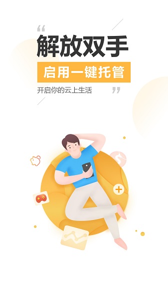 雷电云手机官方手机版APP