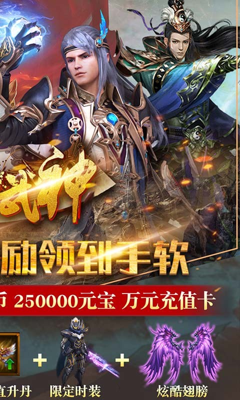 雄霸武神传奇游戏