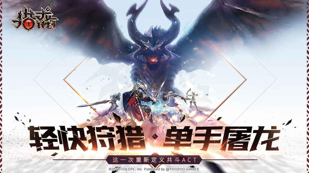 猎龙计划游戏