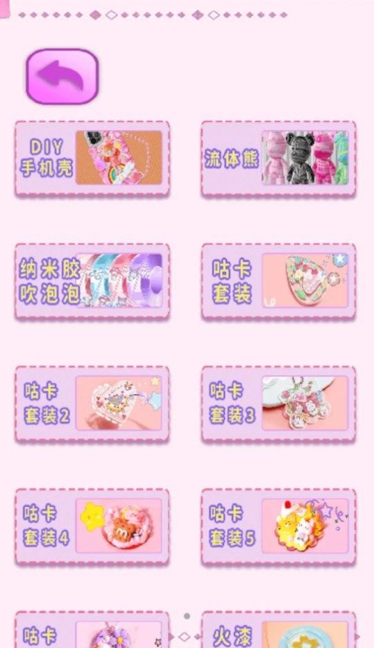 手工奶油胶手机壳app游戏