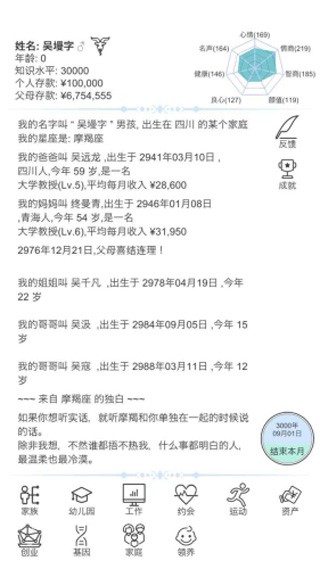 模拟人生路游戏
