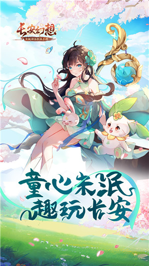 长安幻想九游版app游戏