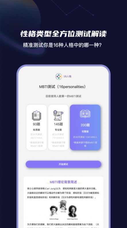 mbti免费软件APP