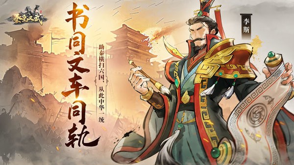 秦皇汉武app官方版游戏
