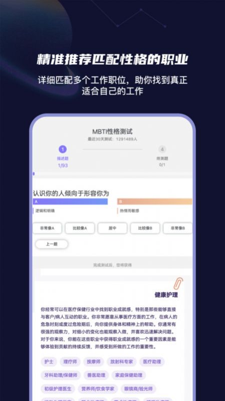 mbti免费软件APP