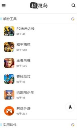 科技岛辅助器app官方版游戏