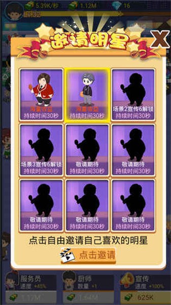 我家有个烧烤摊app游戏