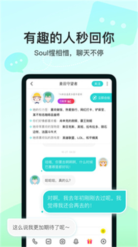 soul免费官方版APP