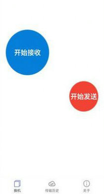 换手机助手官方版正式版APP