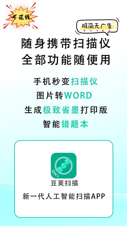 豆荚扫描手机版APP