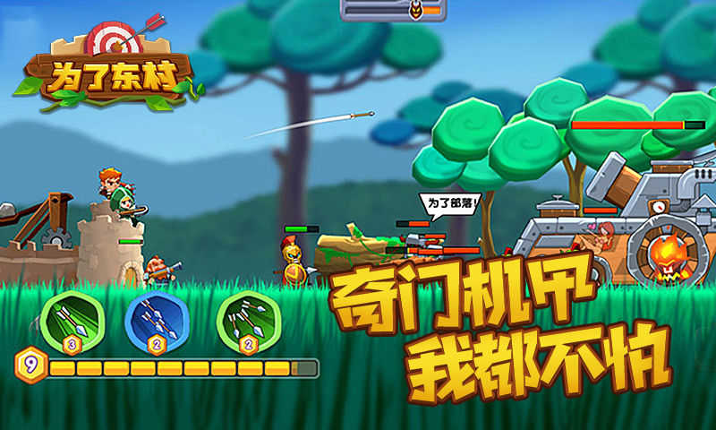 为了东村app官方版游戏