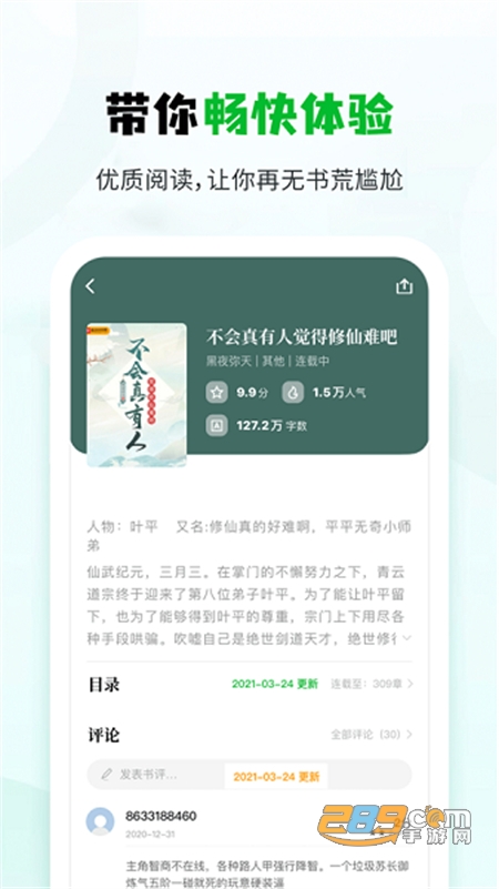 小书森免费版APP