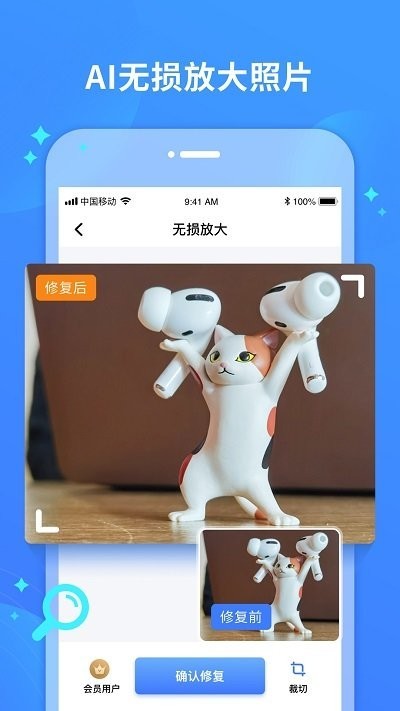 照片修复宝手机官方版APP