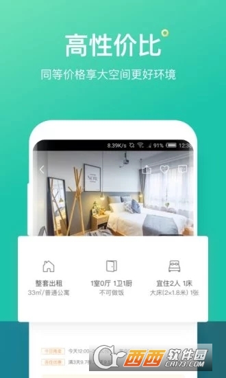 蚂蚁短租app免费APP