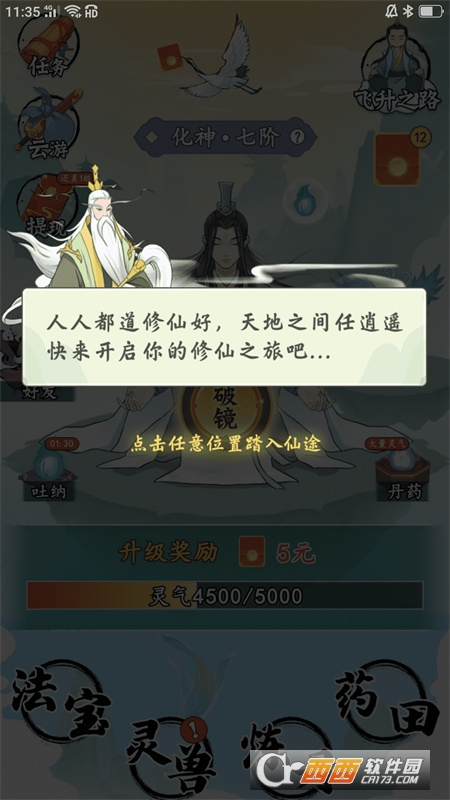 不简单修仙正版游戏