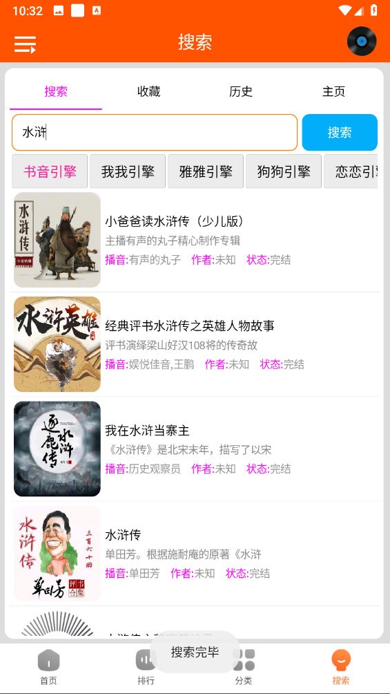 柠檬听书手机版APP