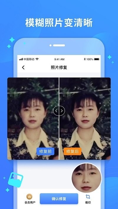 照片修复宝手机官方版APP