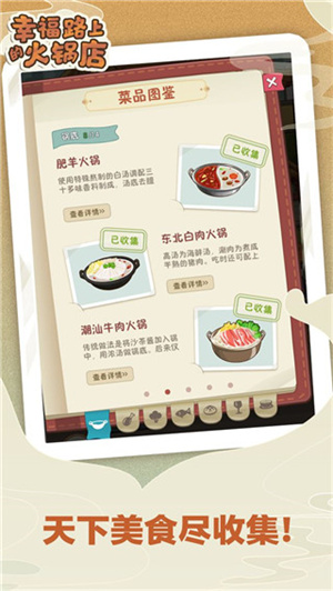 幸福路上的火锅店官方版app游戏