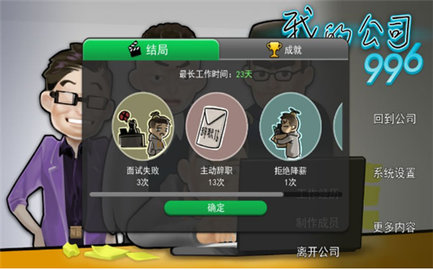 我的公司996手机版到手机游戏