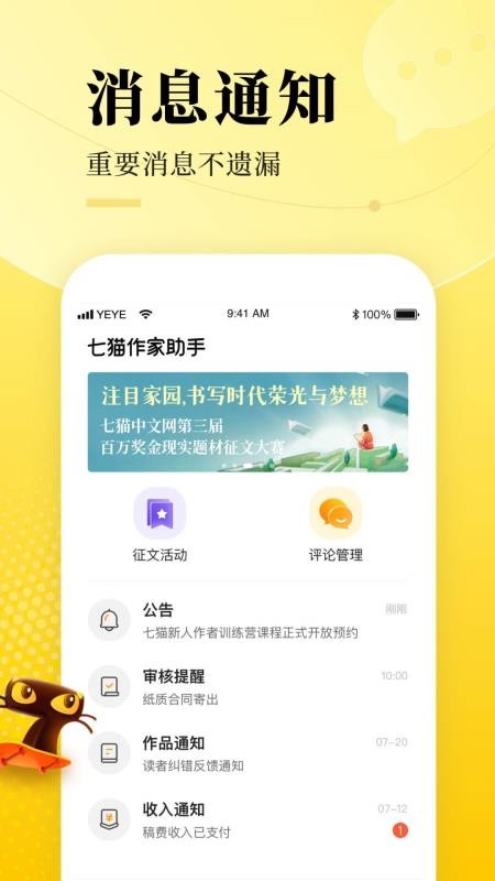 七猫作家助手软件APP