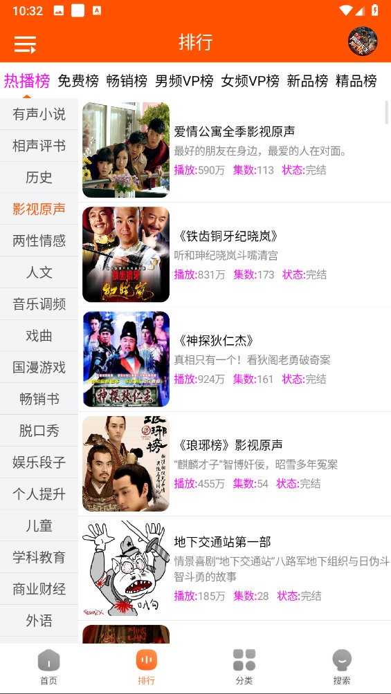 柠檬听书手机版APP