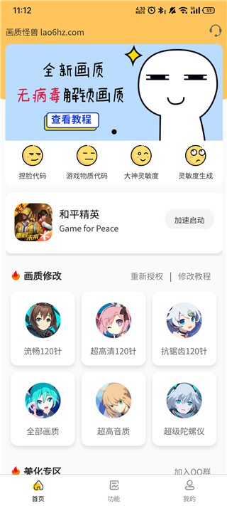 画质怪兽流畅官方版APP