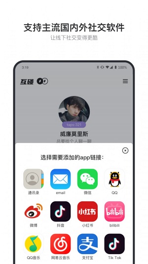 互碰手机APP