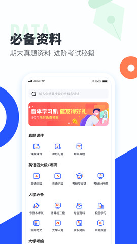 大学搜题酱手机版APP