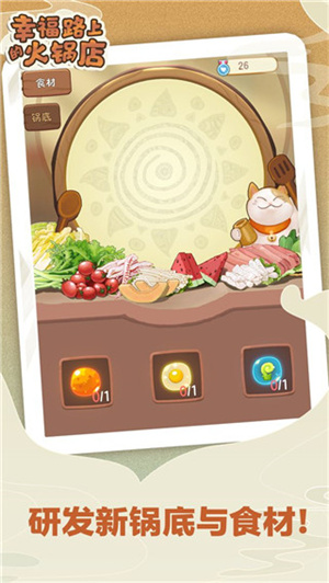 幸福路上的火锅店官方版app游戏