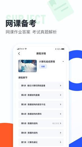 大学搜题酱手机版APP