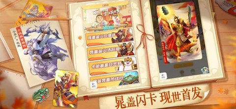 小浣熊百将传免费版游戏