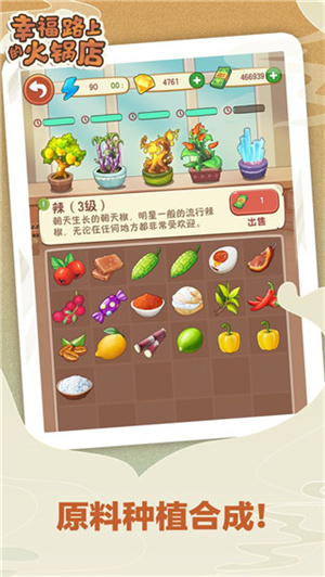 幸福路上的火锅店官方版app游戏