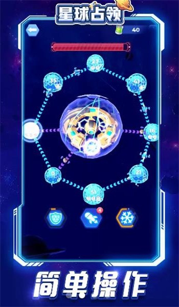 星球占领模拟游戏
